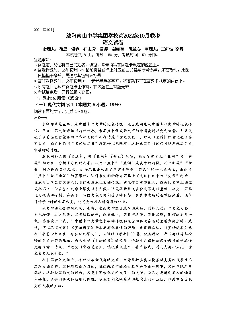 语文试题第1页