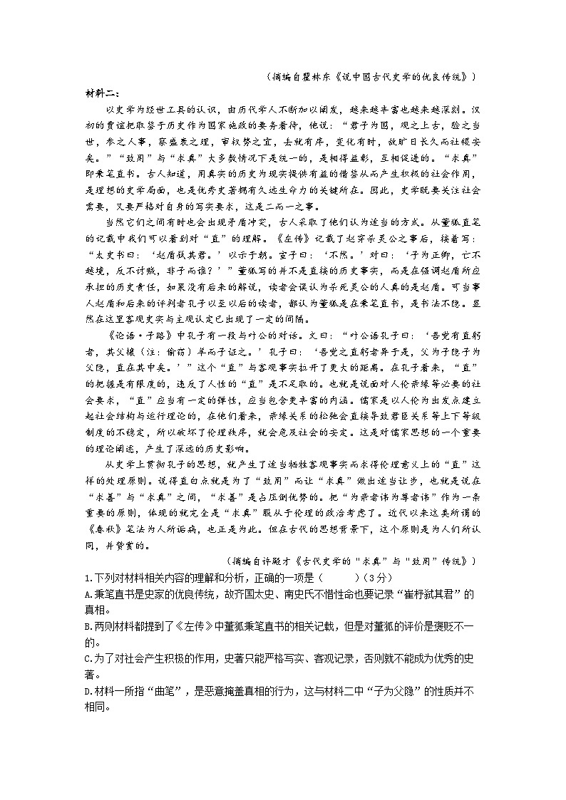 语文试题第2页
