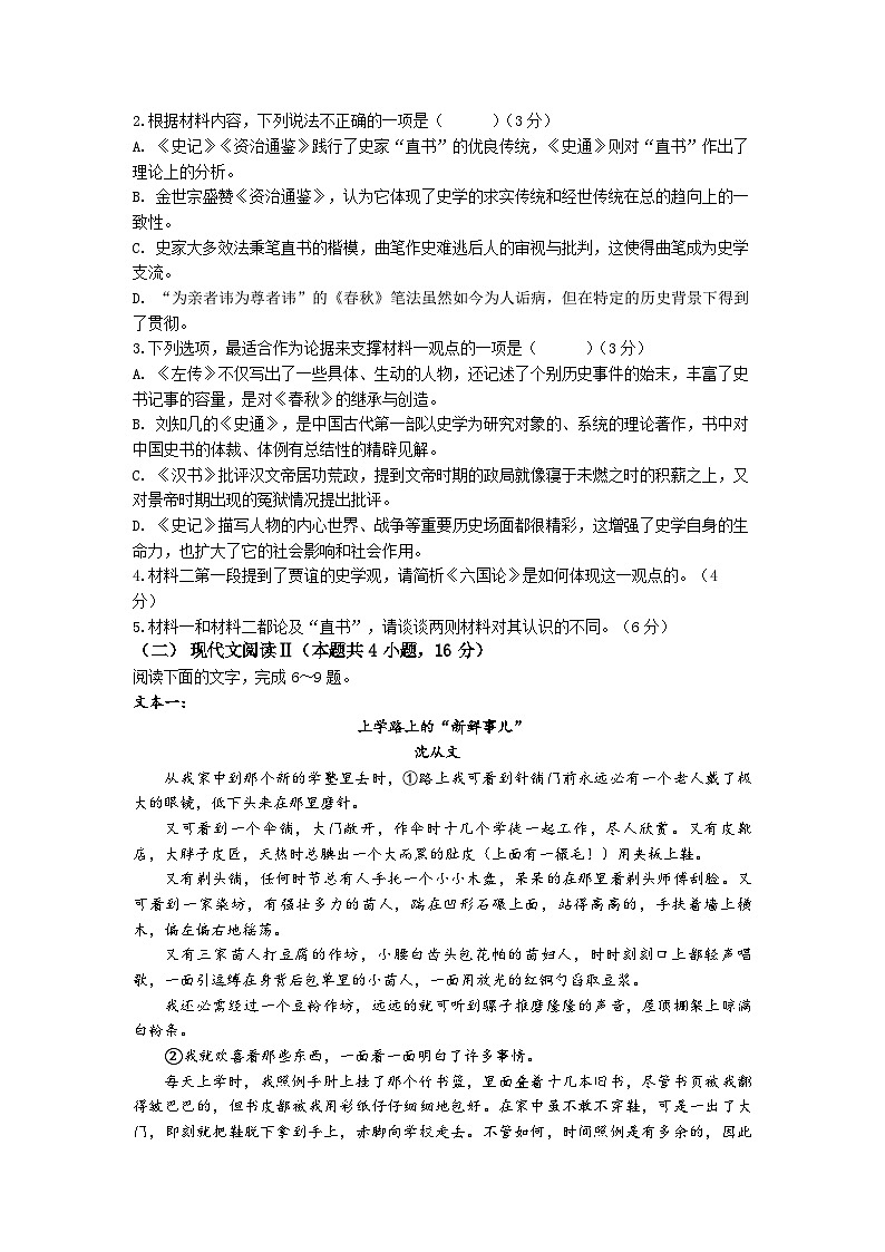 语文试题第3页