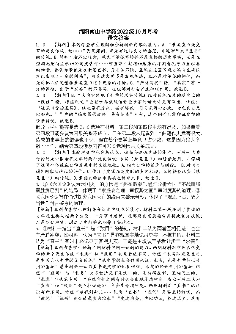语文答案第1页