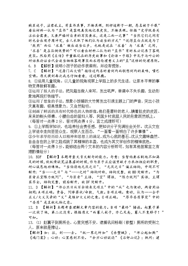 语文答案第2页