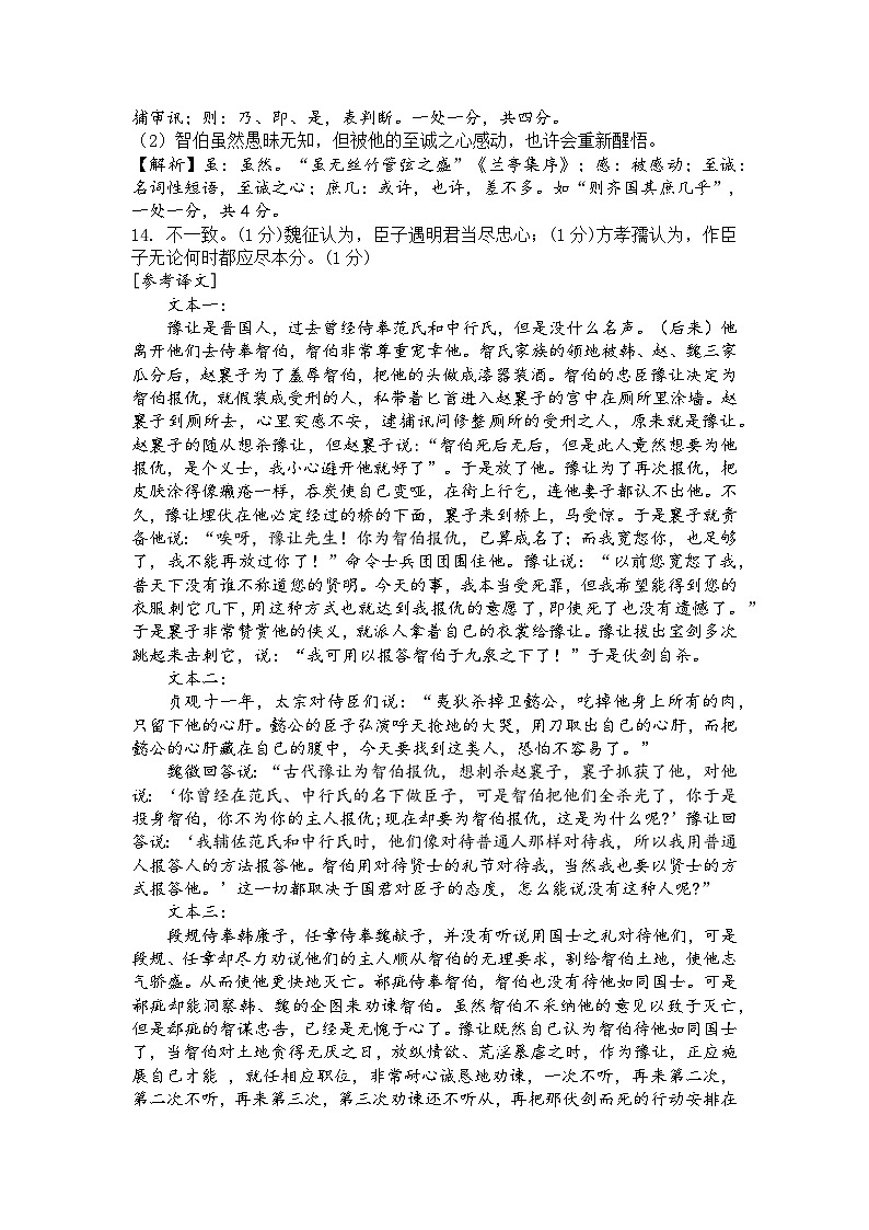 语文答案第3页