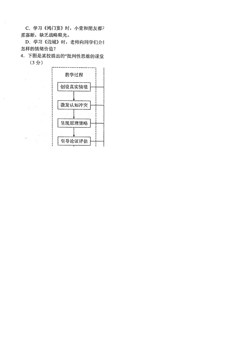 华中师范大学第一附属中学2024-2025学年高三上学期十月月度检测语文试卷第3页