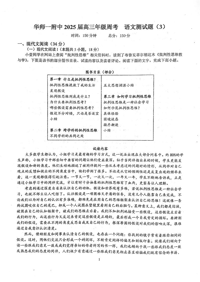 华中师范大学第一附属中学2024-2025学年高三上学期十月月度检测语文试卷第1页