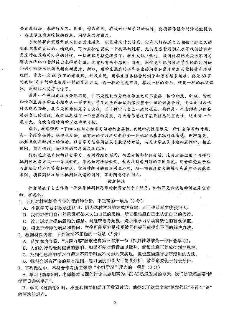 华中师范大学第一附属中学2024-2025学年高三上学期十月月度检测语文试卷第2页