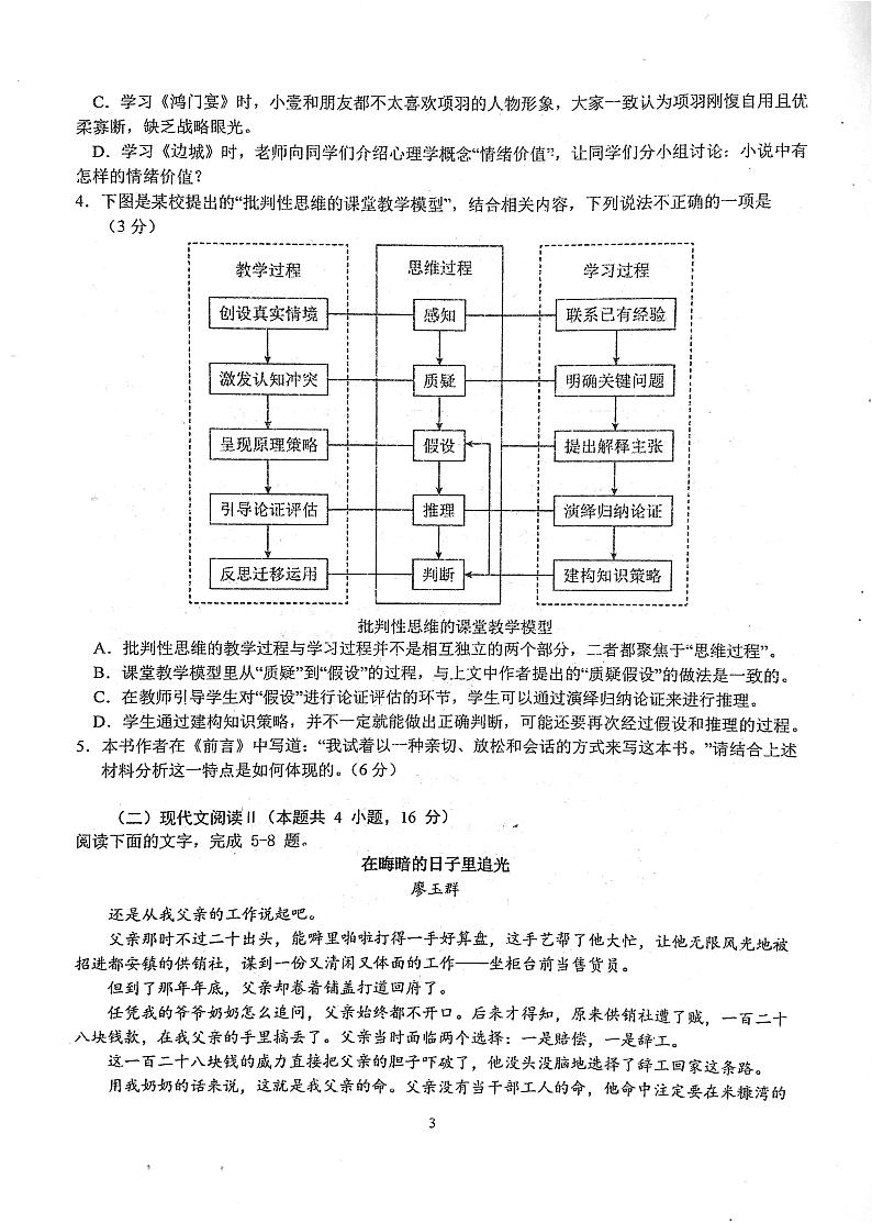 华中师范大学第一附属中学2024-2025学年高三上学期十月月度检测语文试卷第3页