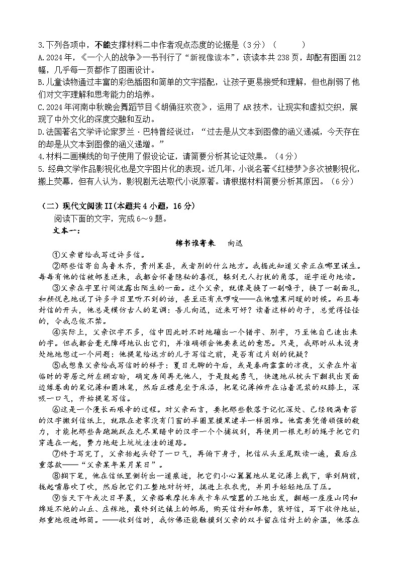 江苏省高邮市2024-2025学年2025届高三（上）学期10月学情调研测试语文试卷+答案第3页