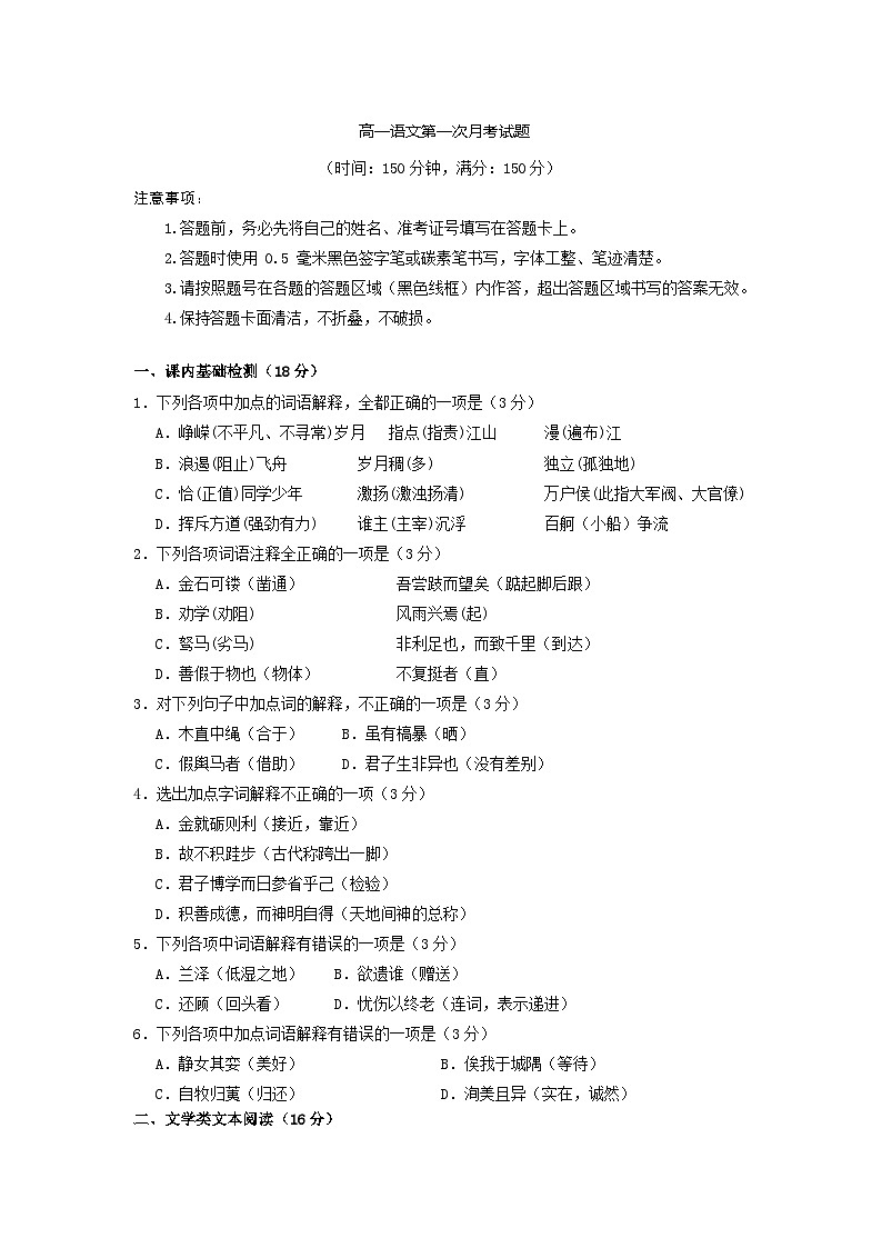 北京市东城区北京景山学校2024-2025学年高一上学期第一次月考语文试题01