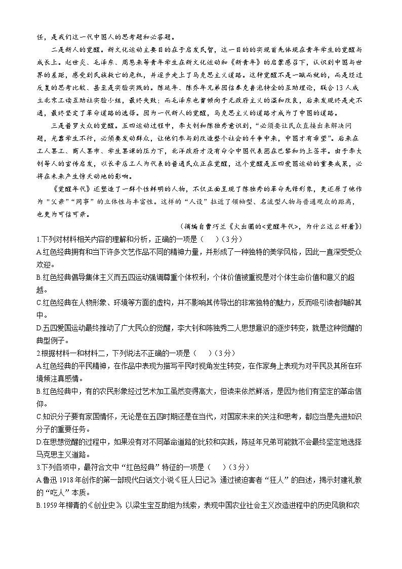 吉林省长春市第二实验中学2024-2025学年高一上学期10月月考语文试题第2页