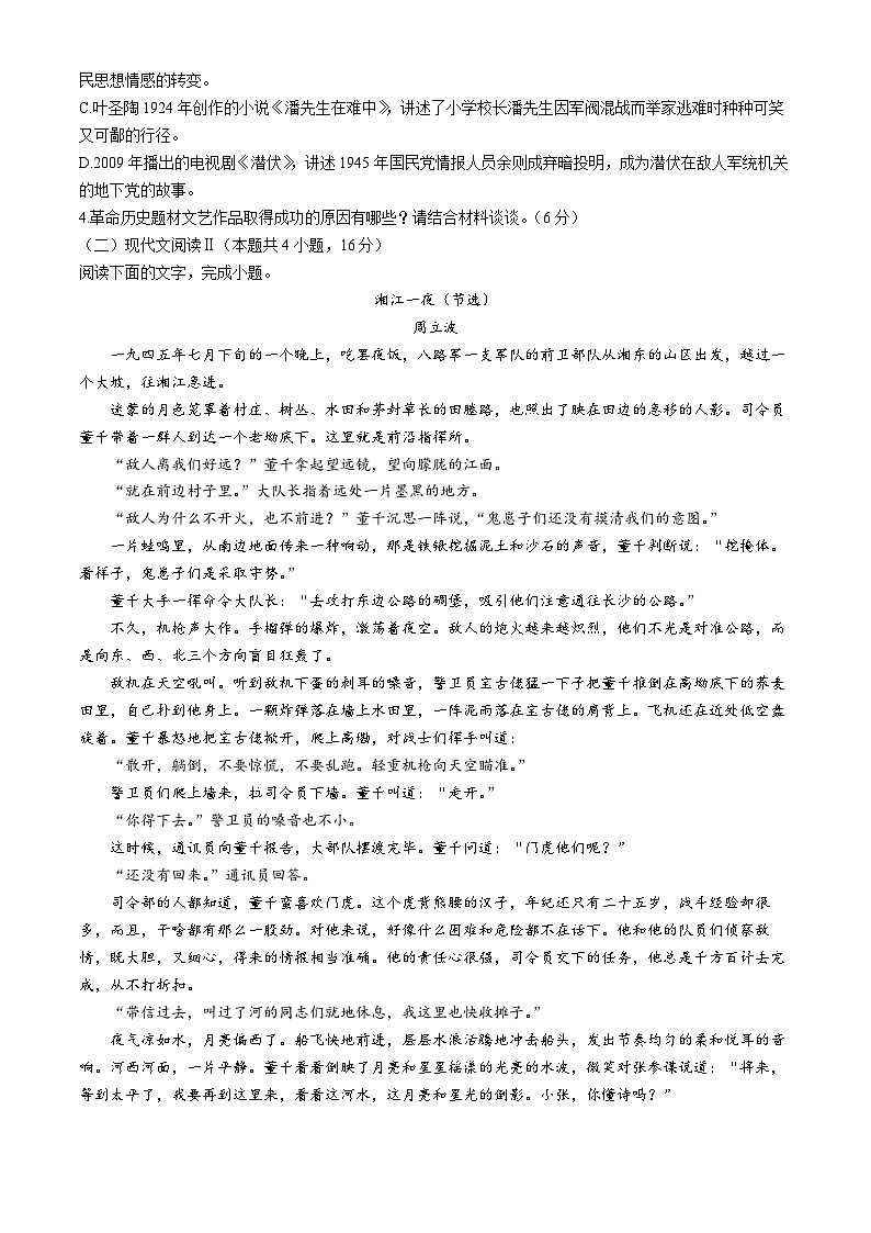 吉林省长春市第二实验中学2024-2025学年高一上学期10月月考语文试题第3页