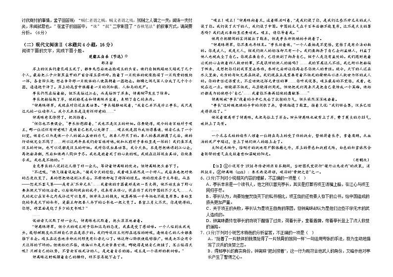 广东省梅州市梅雁中学2024-2025学年高三上学期9月月考语文试题（Word版附解析）第2页