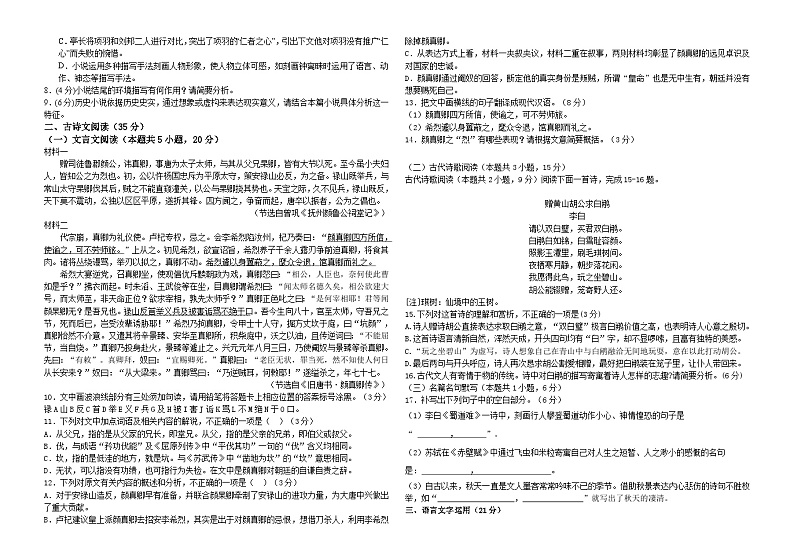 广东省梅州市梅雁中学2024-2025学年高三上学期9月月考语文试题（Word版附解析）第3页