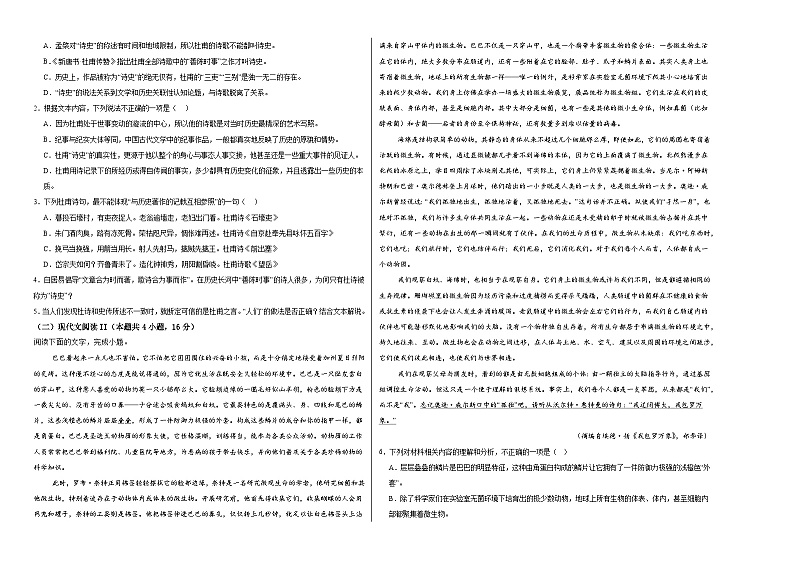 江西省上饶市余干县英华中学2024-2025学年高三上学期第二次月考语文试题第2页