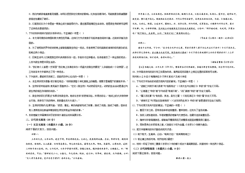 江西省上饶市余干县英华中学2024-2025学年高三上学期第二次月考语文试题第3页