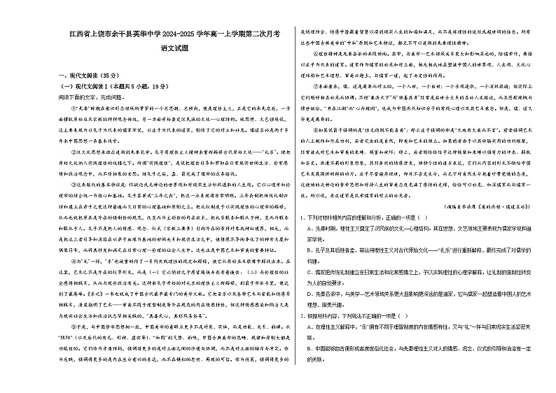 江西省上饶市余干县英华中学2024-2025学年高一上学期第二次月考语文试题01