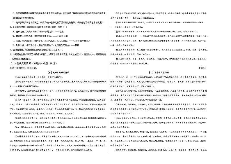 江西省上饶市余干县英华中学2024-2025学年高一上学期第二次月考语文试题02