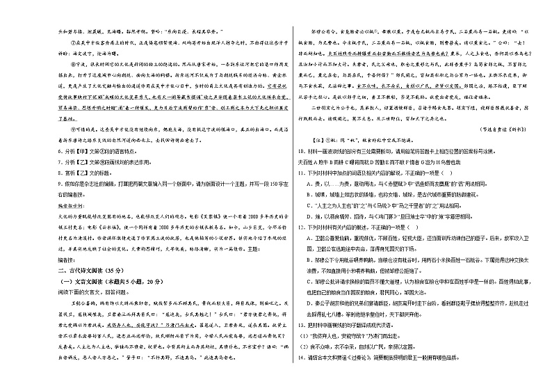 江西省上饶市余干县英华中学2024-2025学年高一上学期第二次月考语文试题03
