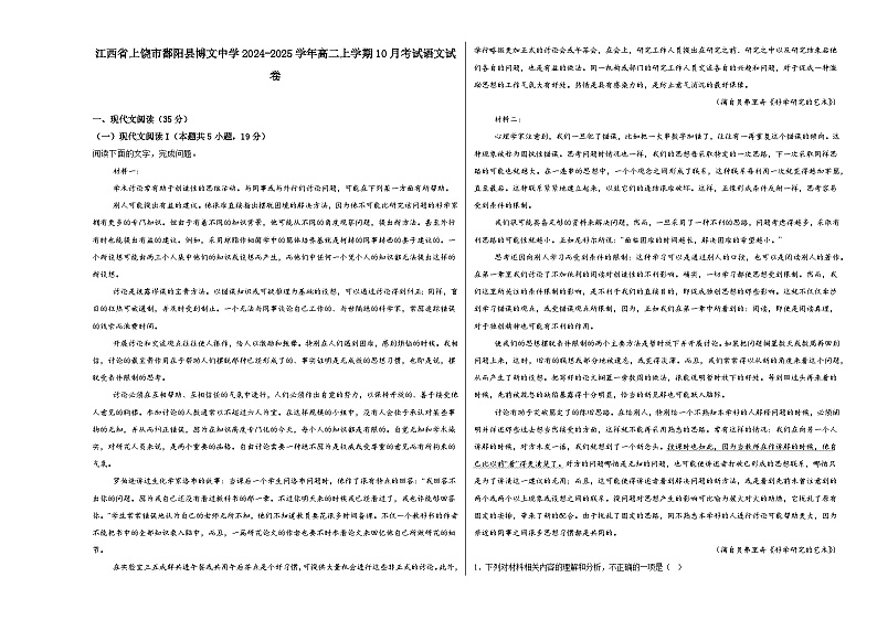 江西省上饶市鄱阳县博文中学2024-2025学年高二上学期10月考试语文试卷第1页