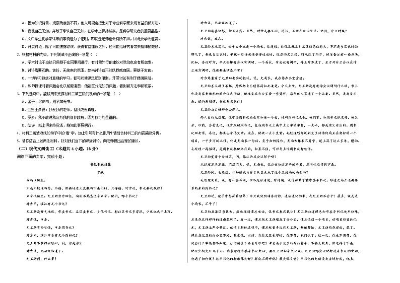 江西省上饶市鄱阳县博文中学2024-2025学年高二上学期10月考试语文试卷第2页