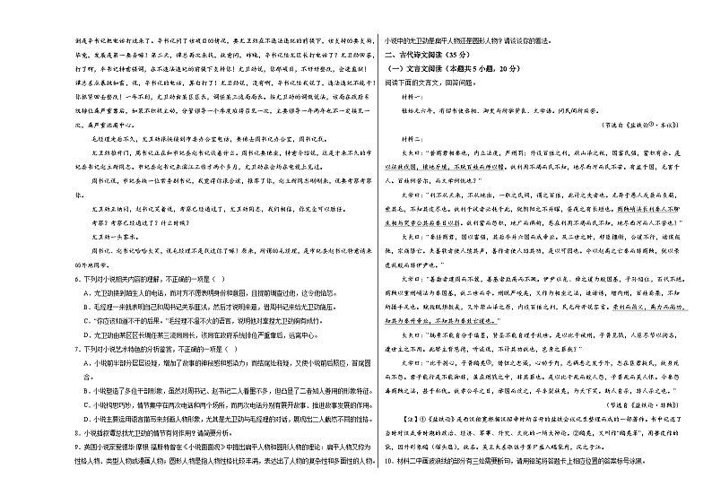 江西省上饶市鄱阳县博文中学2024-2025学年高二上学期10月考试语文试卷第3页