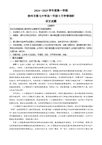 江苏省徐州市第七中学2024-2025学年高一上学期9月月考语文试卷(无答案)