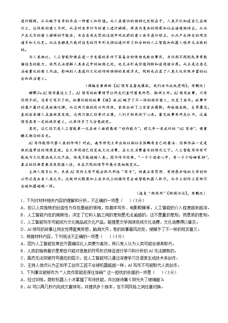 江苏省徐州市第七中学2024-2025学年高一上学期9月月考语文试卷(无答案)第2页
