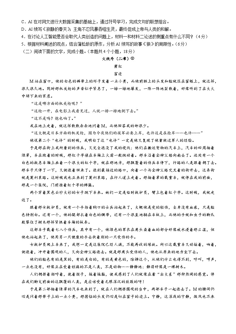 江苏省徐州市第七中学2024-2025学年高一上学期9月月考语文试卷(无答案)第3页