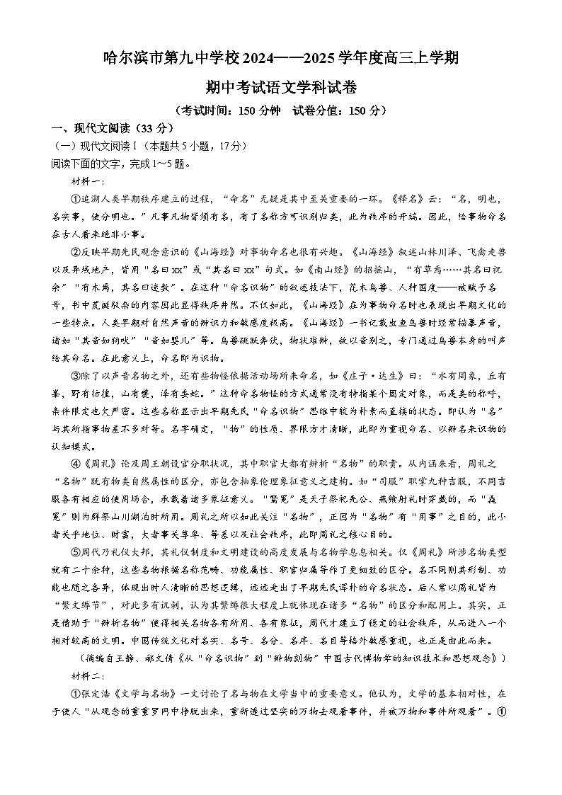 黑龙江省哈尔滨市第九中学校2024-2025学年高三上学期期中考试语文试卷01
