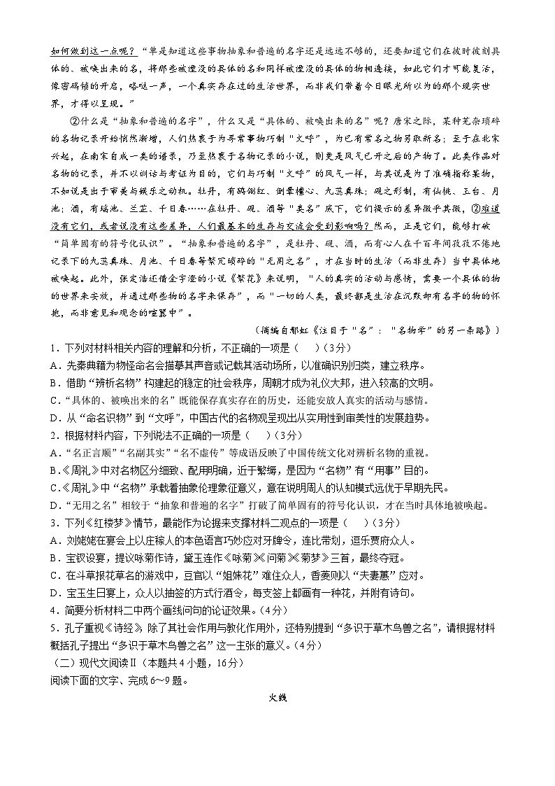 黑龙江省哈尔滨市第九中学校2024-2025学年高三上学期期中考试语文试卷02