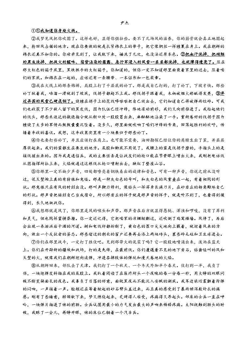 黑龙江省哈尔滨市第九中学校2024-2025学年高三上学期期中考试语文试卷03