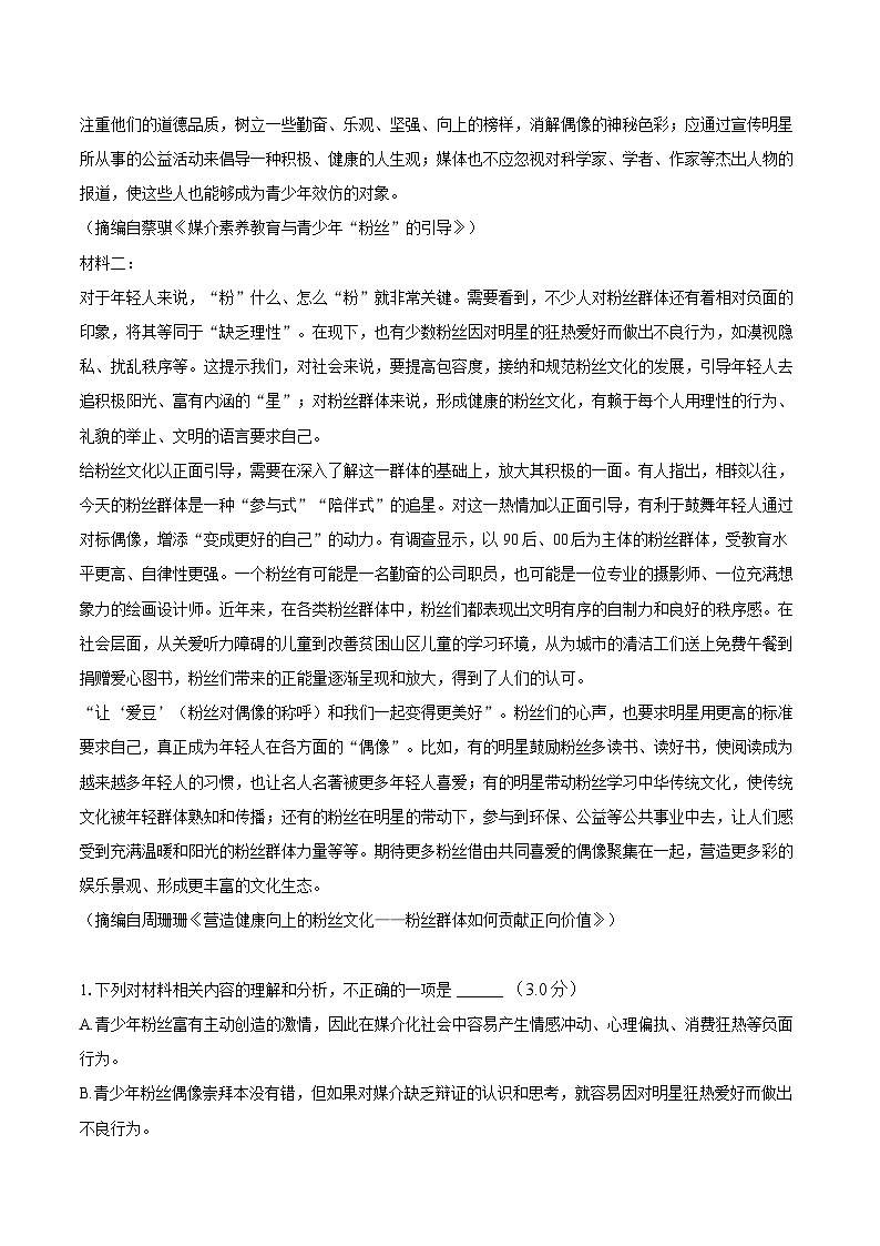 福建省泉州市德化第二中学2024-2025学年高一上学期10月月考语文试题02