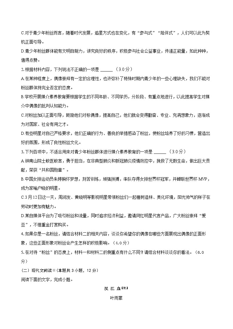 福建省泉州市德化第二中学2024-2025学年高一上学期10月月考语文试题03