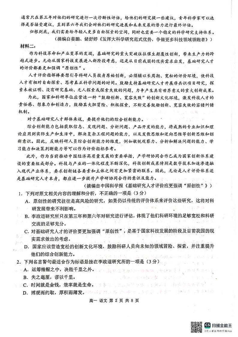 广西壮族自治区河池市十校联考2024-2025学年高一上学期10月月考语文试题第2页