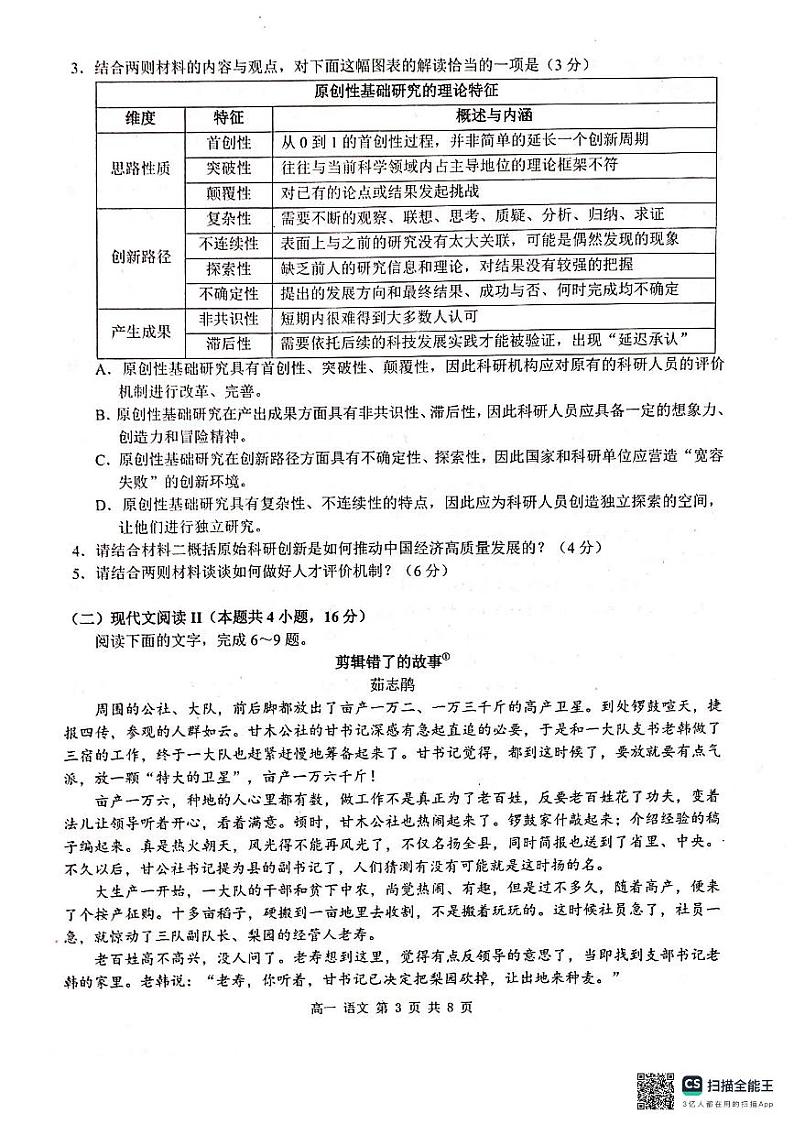 广西壮族自治区河池市十校联考2024-2025学年高一上学期10月月考语文试题第3页