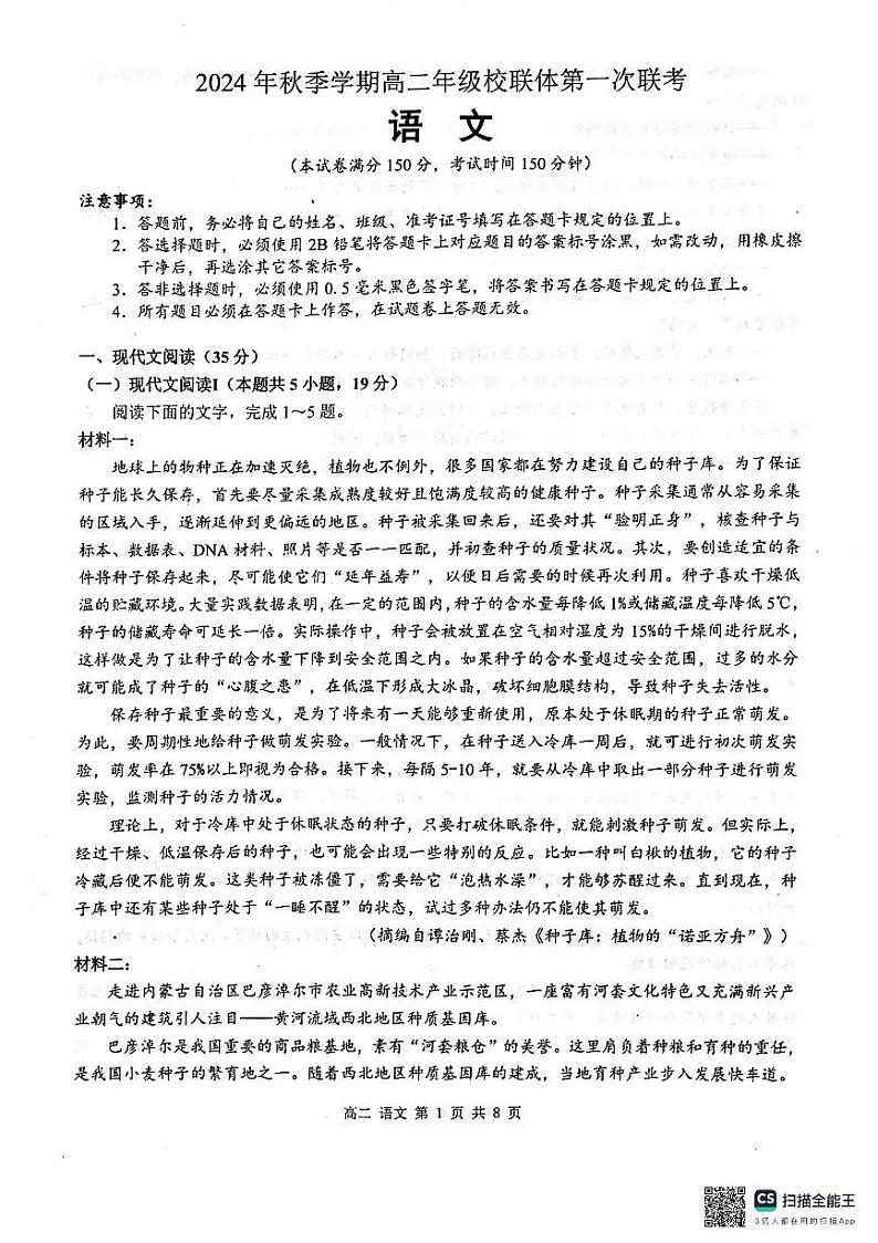 广西壮族自治区河池市十校联考2024-2025学年高二上学期10月月考语文试题第1页