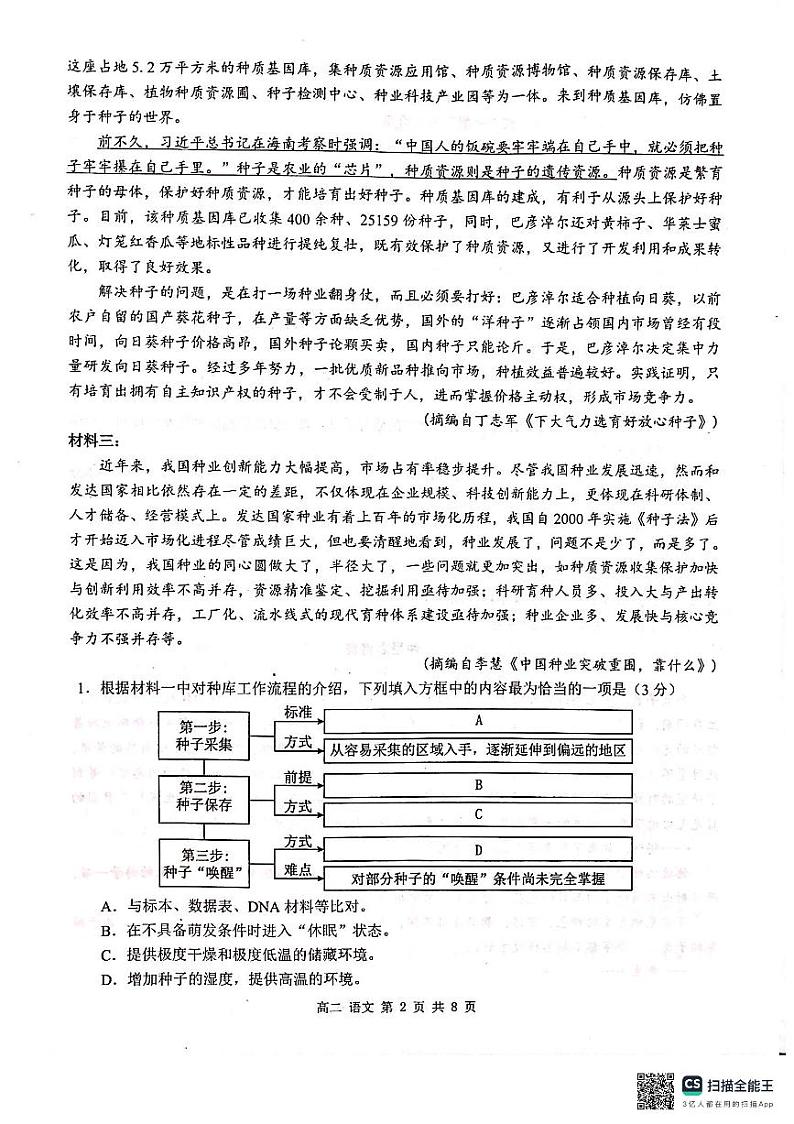 广西壮族自治区河池市十校联考2024-2025学年高二上学期10月月考语文试题第2页