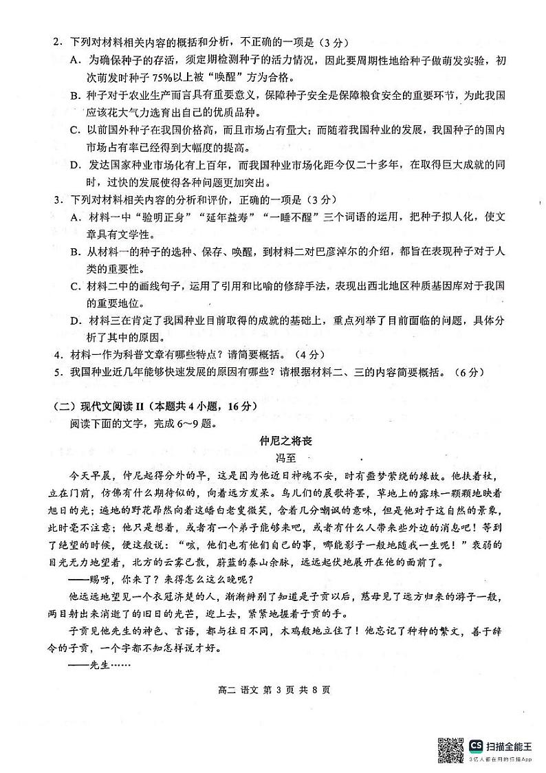 广西壮族自治区河池市十校联考2024-2025学年高二上学期10月月考语文试题第3页