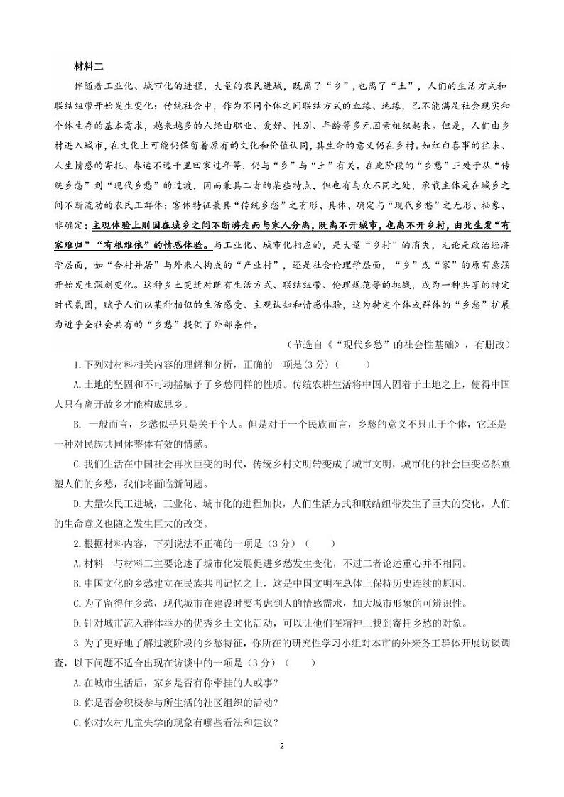 安徽省阜阳市第三中学2024-2025学年高一上学期10月月考语文试题第2页