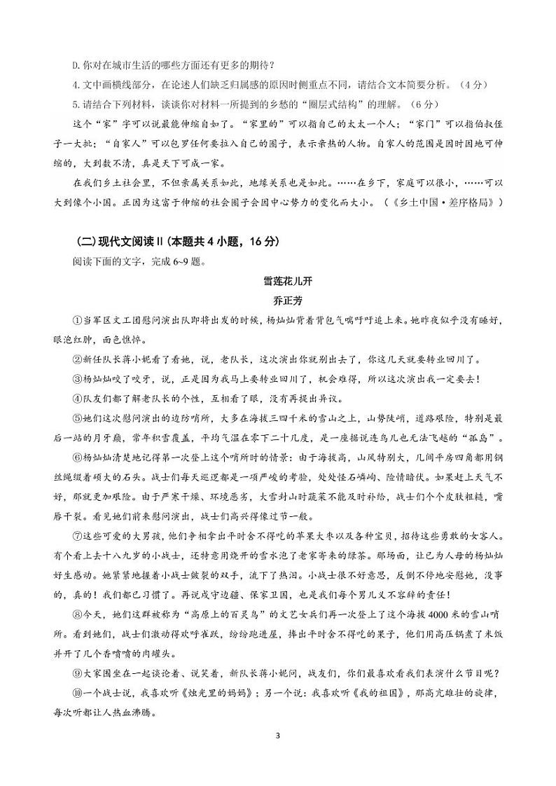 安徽省阜阳市第三中学2024-2025学年高一上学期10月月考语文试题第3页