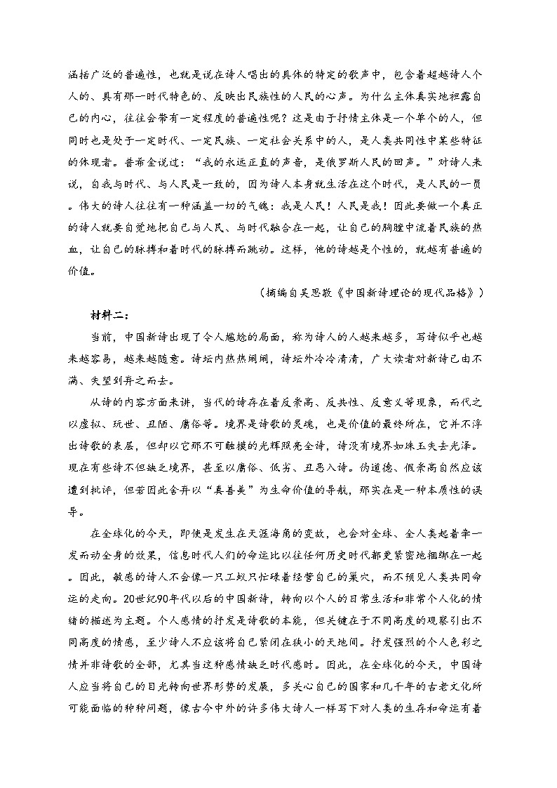 河北省唐县第一中学2024-2025学年高一上学期10月月考语文试卷(含答案)第2页