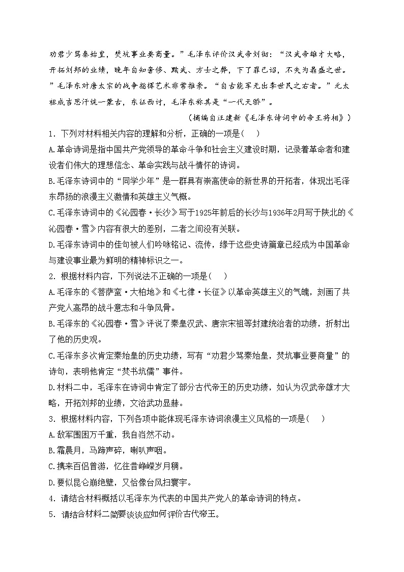 辽宁省辽东南名校2024-2025学年高一上学期10月月考语文试卷(含答案)第3页