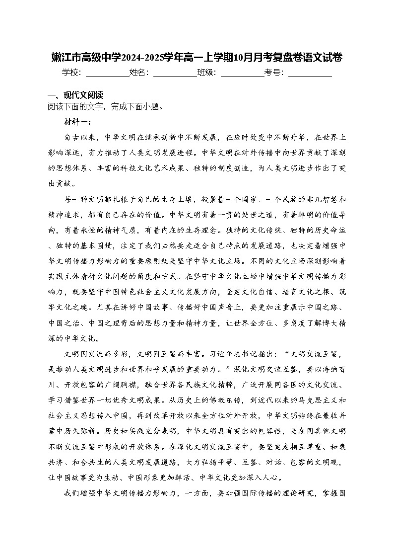 嫩江市高级中学2024-2025学年高一上学期10月月考复盘卷语文试卷(含答案)第1页