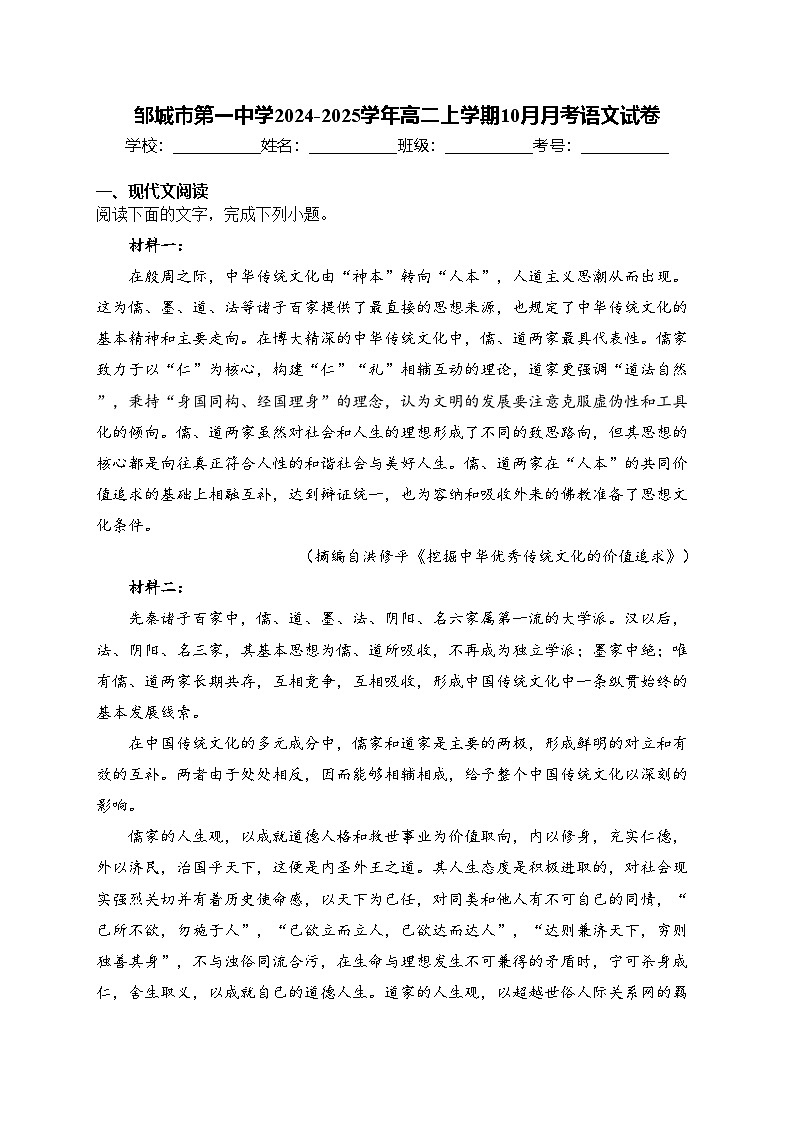 邹城市第一中学2024-2025学年高二上学期10月月考语文试卷(含答案)第1页