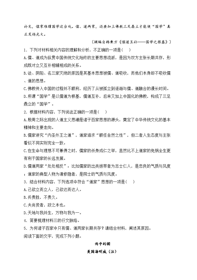 邹城市第一中学2024-2025学年高二上学期10月月考语文试卷(含答案)第3页
