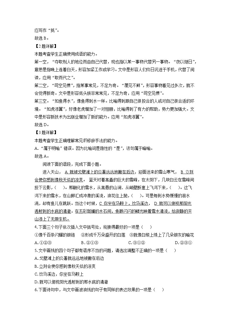 [语文]2024年江苏省高三学业水平合格性考试全真模拟试题(解析版)第2页