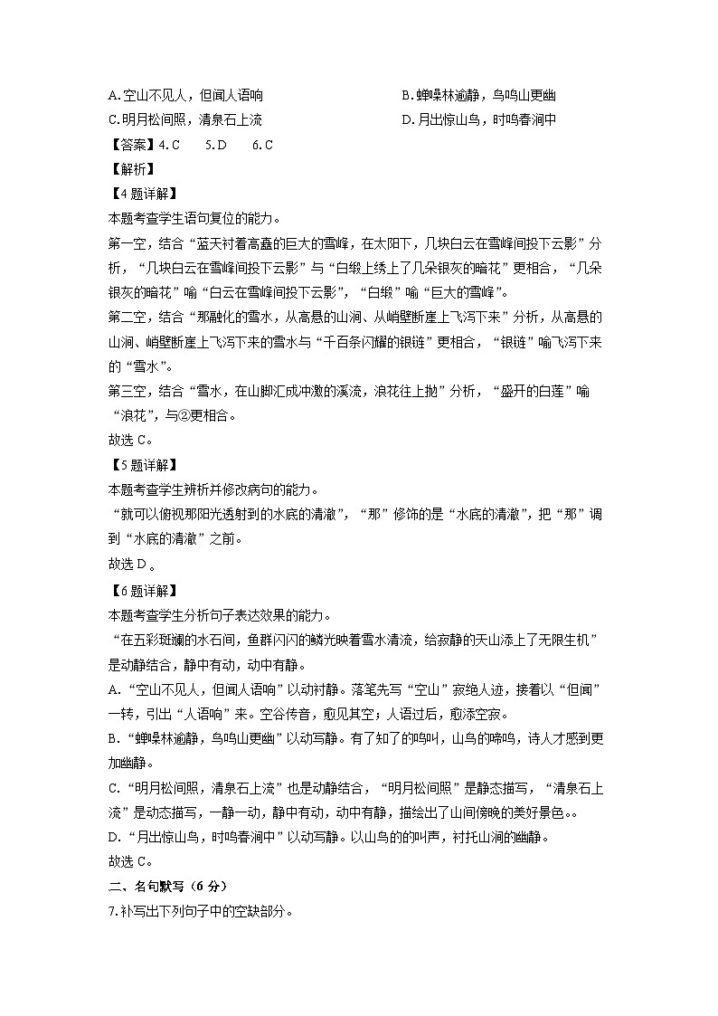 [语文]2024年江苏省高三学业水平合格性考试全真模拟试题(解析版)第3页