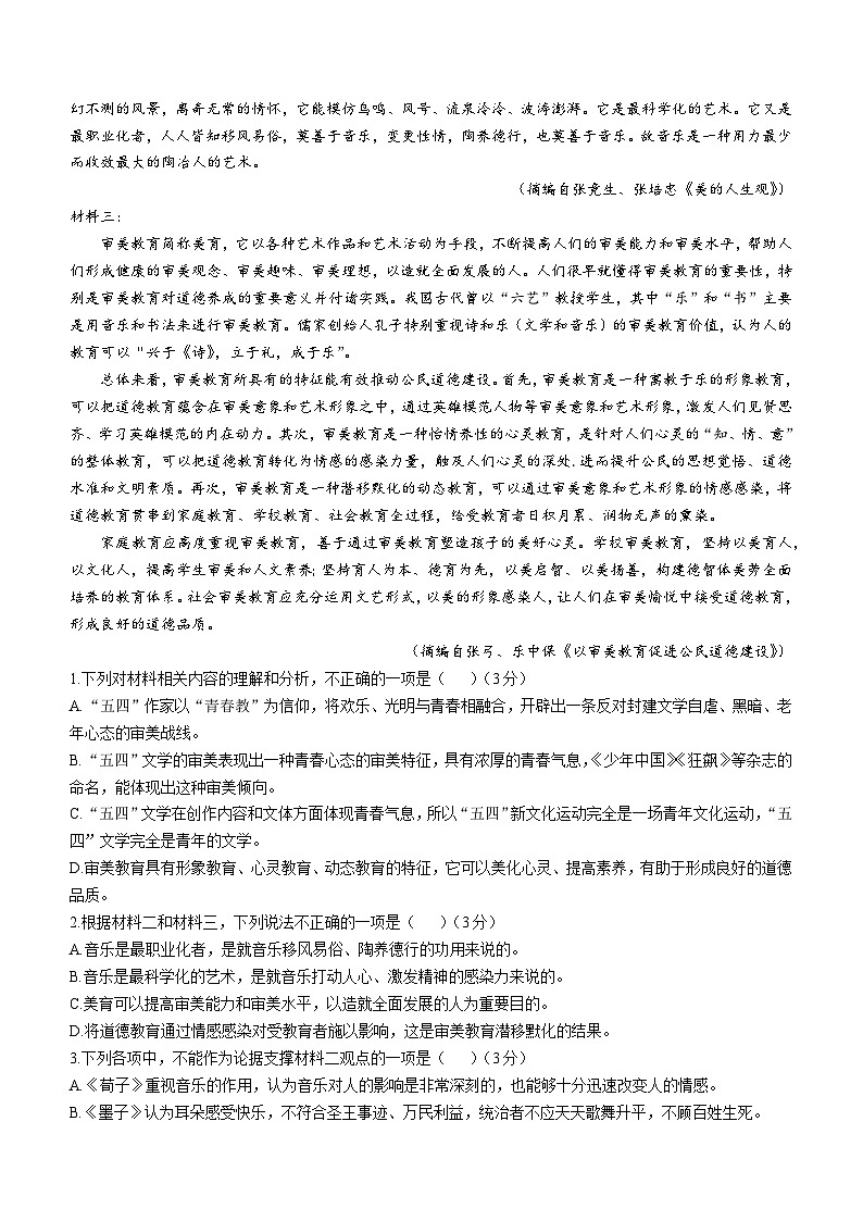 重庆市綦江南州中学校2024-2025学年高一上学期第一次月考语文试题(无答案)第2页