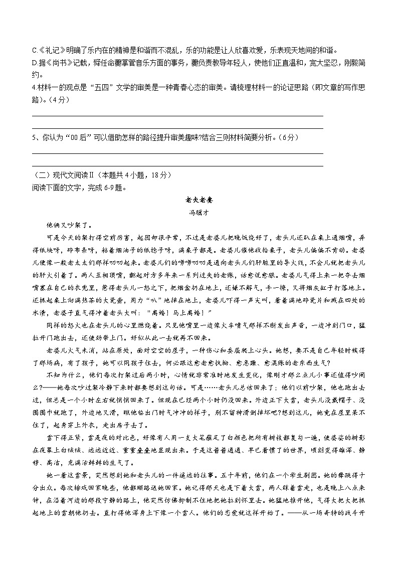 重庆市綦江南州中学校2024-2025学年高一上学期第一次月考语文试题(无答案)第3页