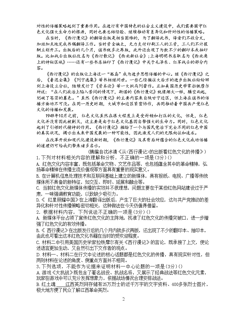 山东省潍坊市高密市第一中学2024-2025学年高二上学期10月月考语文试题第2页