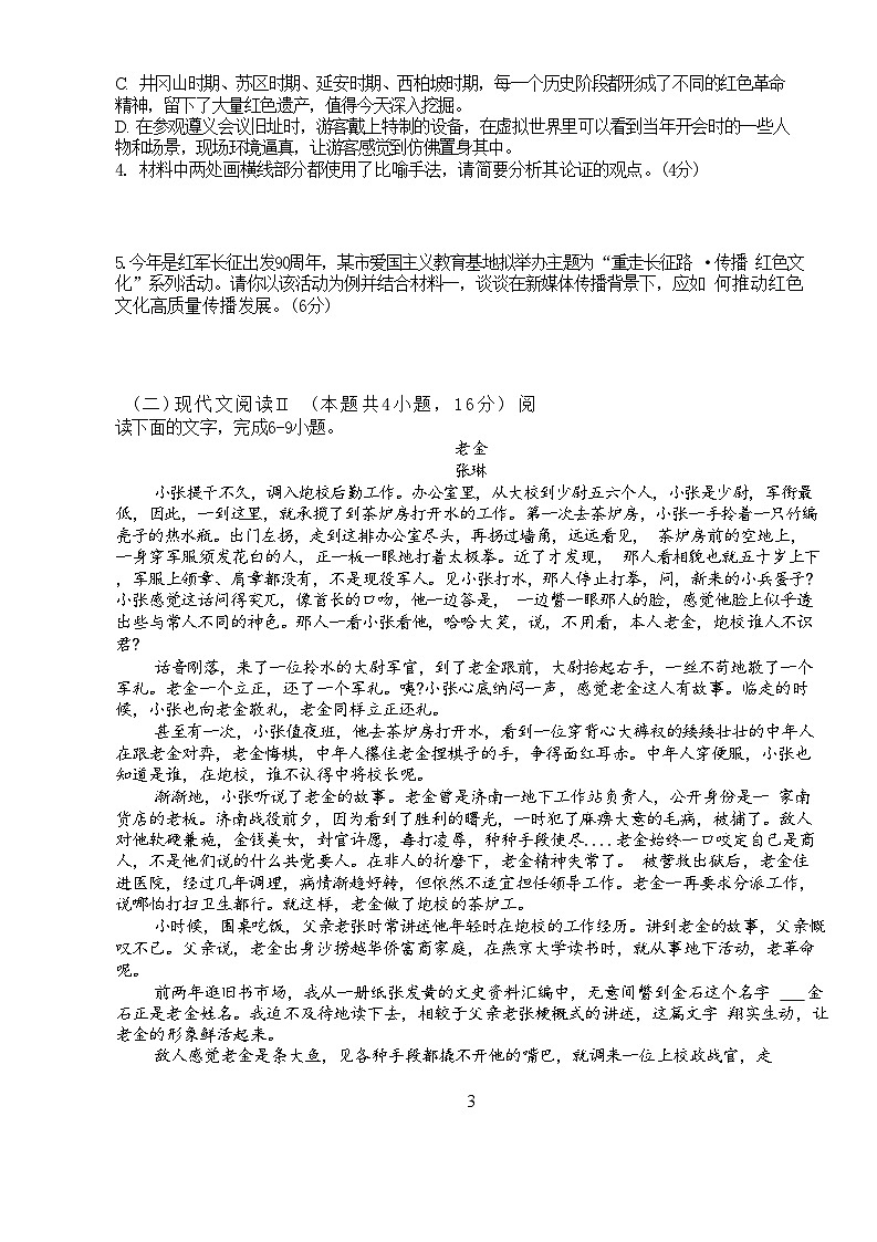 山东省潍坊市高密市第一中学2024-2025学年高二上学期10月月考语文试题第3页